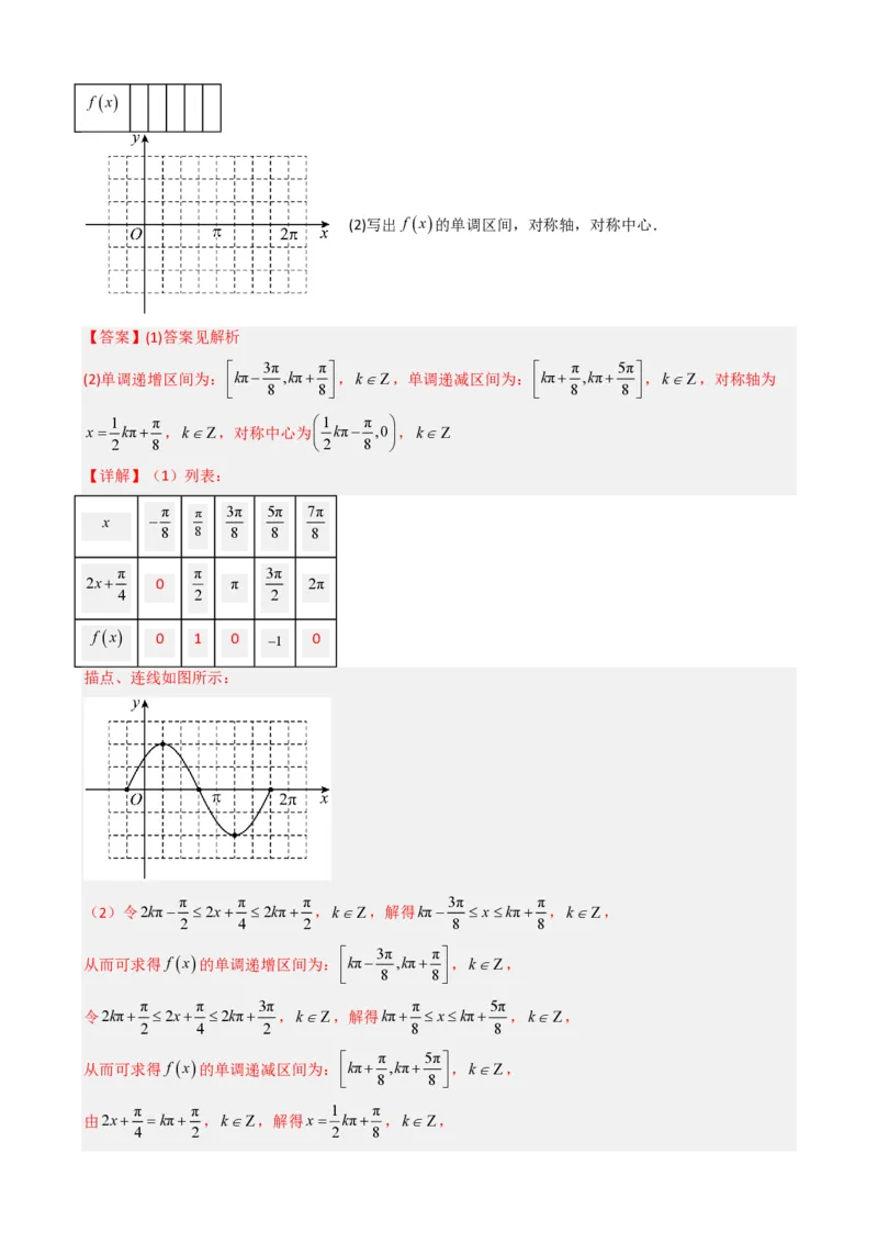 《5.10y=Asin(ωx+φ)的图像（解析）(1)_2026版高中《二三轮复习+冲刺复习》_三角函数矢量版PDF_单独的原卷版+解析版》第7页预览