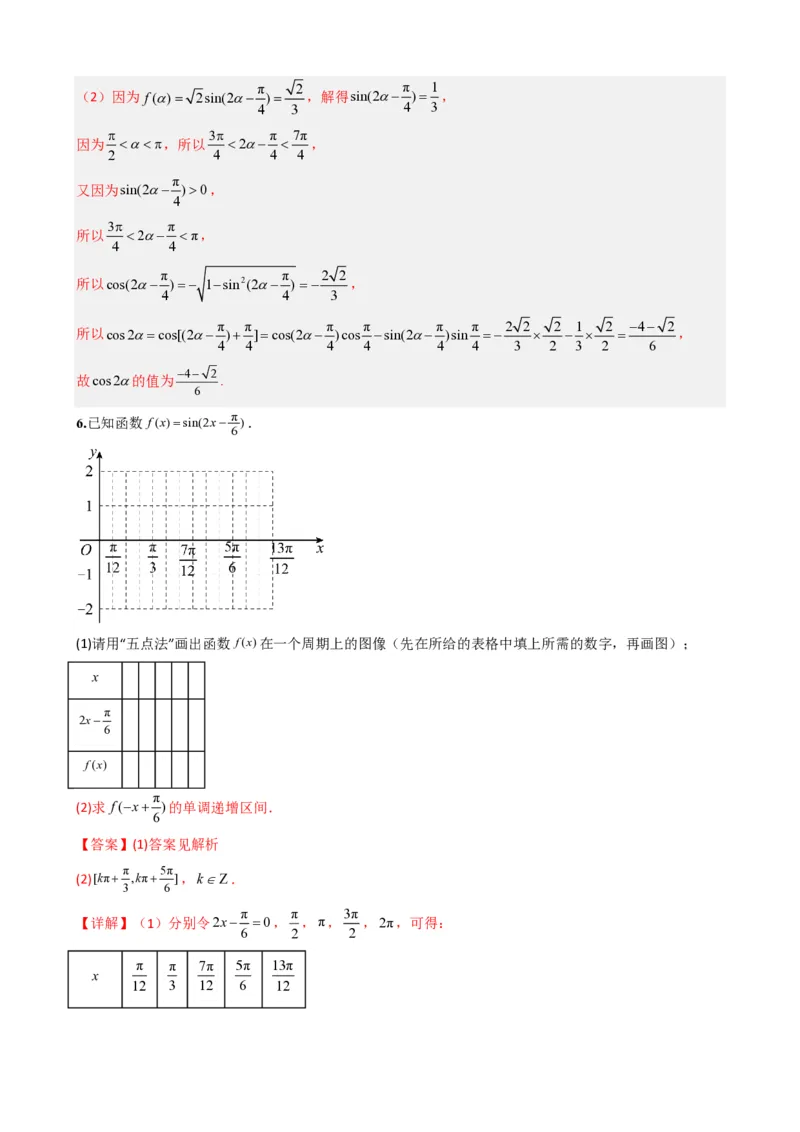 《5.10y=Asin(ωx+φ)的图像（解析）(1)_2026版高中《二三轮复习+冲刺复习》_三角函数矢量版PDF_单独的原卷版+解析版》第9页预览