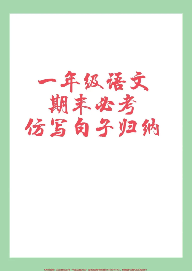 《#家长收藏孩子受益#必考考点#易错题#一年级语文》第1页预览