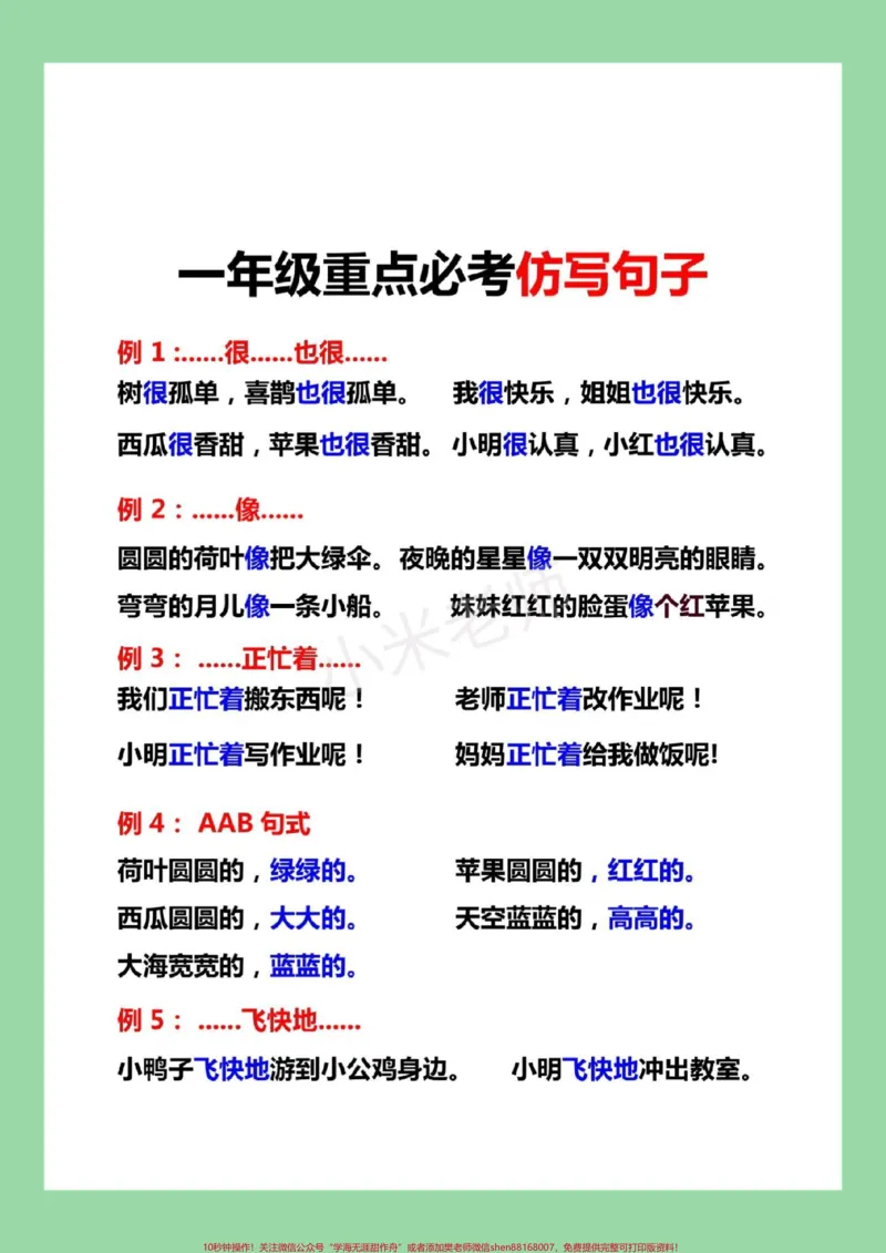 《#家长收藏孩子受益#必考考点#易错题#一年级语文》第2页预览