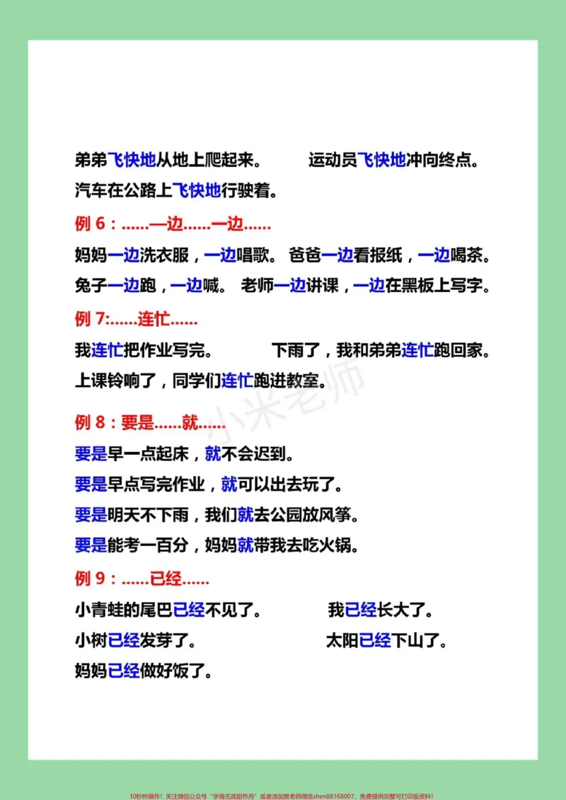 《#家长收藏孩子受益#必考考点#易错题#一年级语文》第3页预览