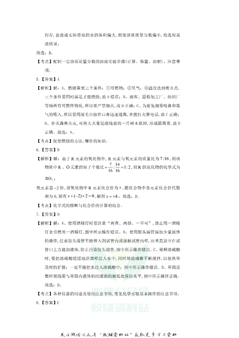 《2019山东省滨州市中考化学真题及答案_初高中资料库_初中资料库（转存避免链接过期失效）_初中化学》第10页预览