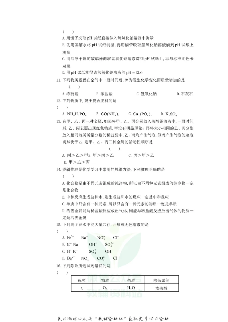《2019山东省滨州市中考化学真题及答案_初高中资料库_初中资料库（转存避免链接过期失效）_初中化学》第3页预览