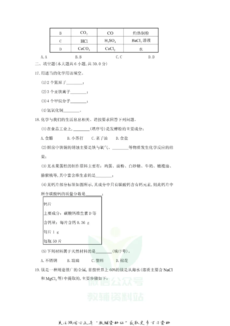 《2019山东省滨州市中考化学真题及答案_初高中资料库_初中资料库（转存避免链接过期失效）_初中化学》第4页预览