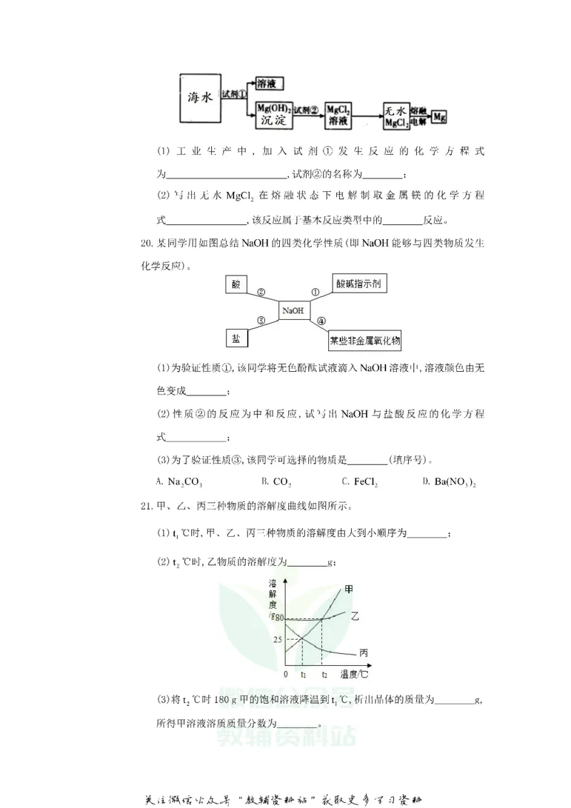 《2019山东省滨州市中考化学真题及答案_初高中资料库_初中资料库（转存避免链接过期失效）_初中化学》第5页预览