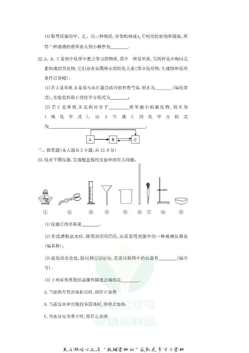 《2019山东省滨州市中考化学真题及答案_初高中资料库_初中资料库（转存避免链接过期失效）_初中化学》第6页预览