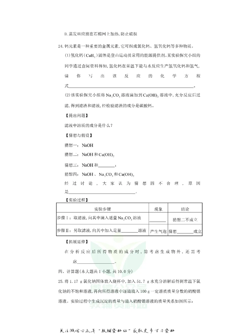 《2019山东省滨州市中考化学真题及答案_初高中资料库_初中资料库（转存避免链接过期失效）_初中化学》第7页预览