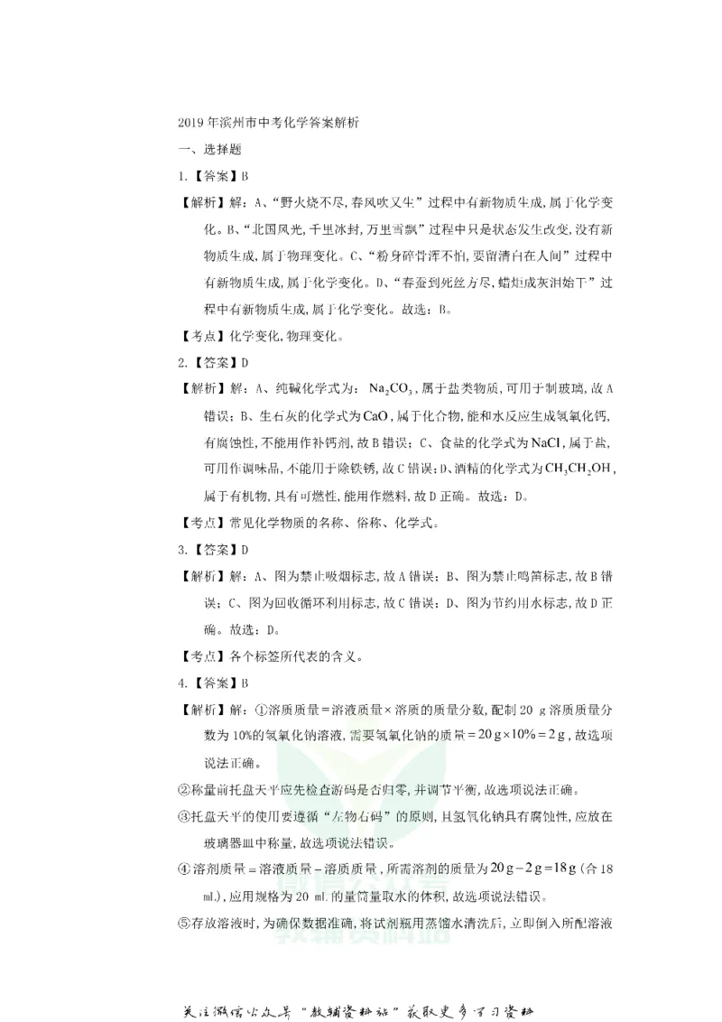 《2019山东省滨州市中考化学真题及答案_初高中资料库_初中资料库（转存避免链接过期失效）_初中化学》第9页预览