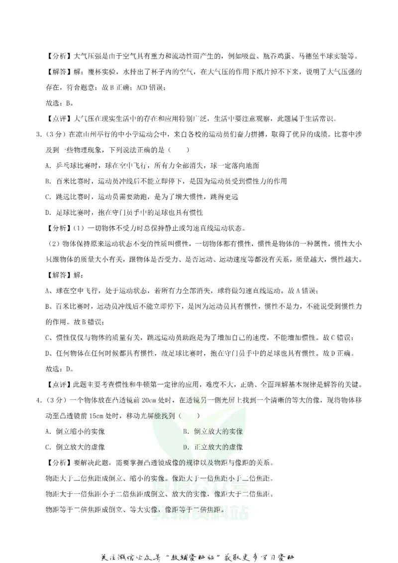 《2019四川省凉山州中考物理真题及答案_初高中资料库_初中资料库（转存避免链接过期失效）_初中物理》第10页预览