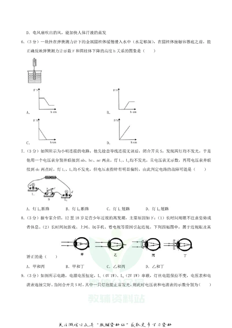 《2019四川省凉山州中考物理真题及答案_初高中资料库_初中资料库（转存避免链接过期失效）_初中物理》第2页预览