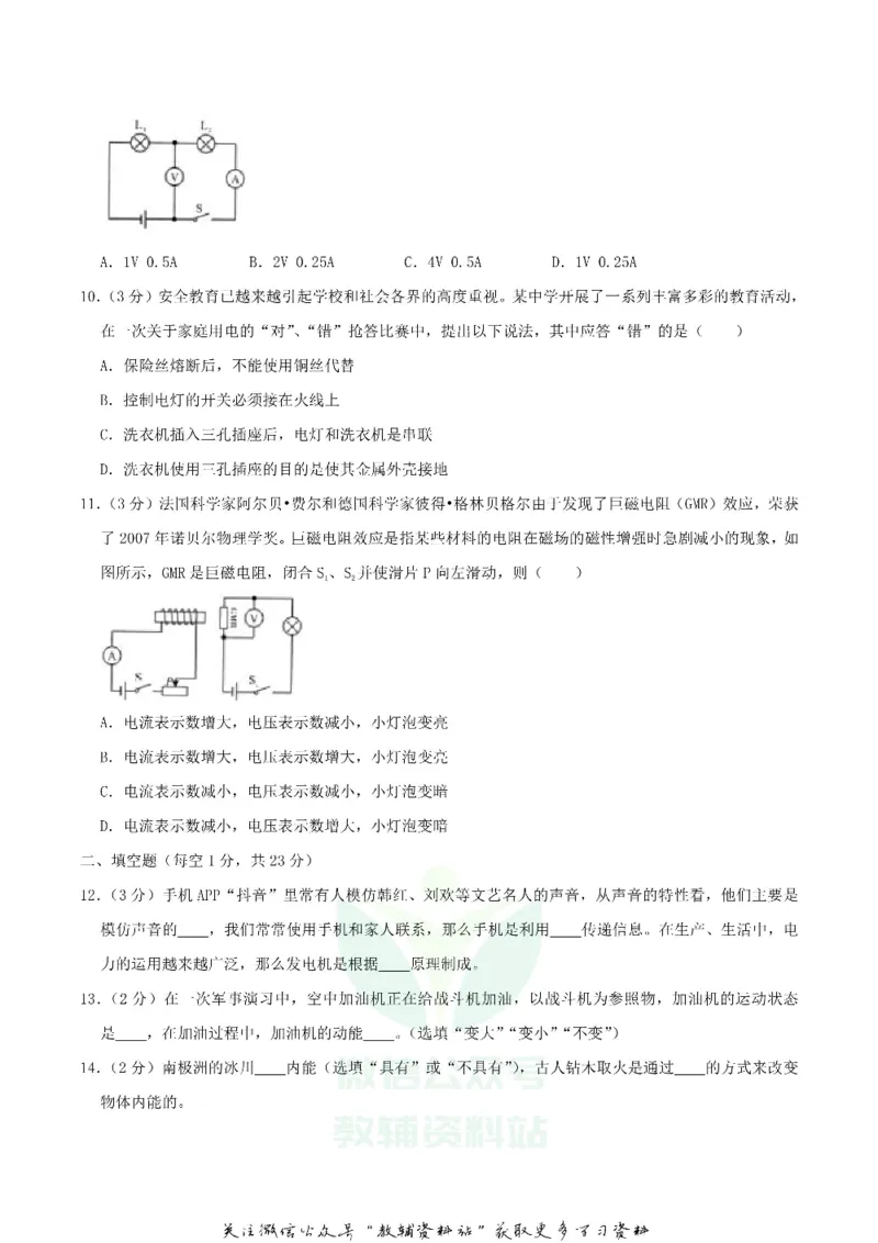 《2019四川省凉山州中考物理真题及答案_初高中资料库_初中资料库（转存避免链接过期失效）_初中物理》第3页预览