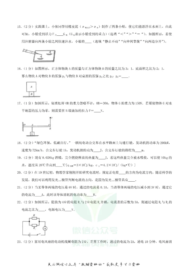 《2019四川省凉山州中考物理真题及答案_初高中资料库_初中资料库（转存避免链接过期失效）_初中物理》第4页预览