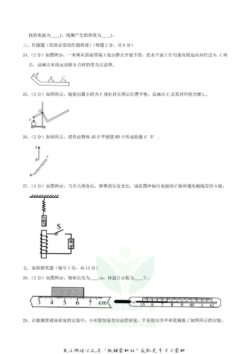 《2019四川省凉山州中考物理真题及答案_初高中资料库_初中资料库（转存避免链接过期失效）_初中物理》第5页预览