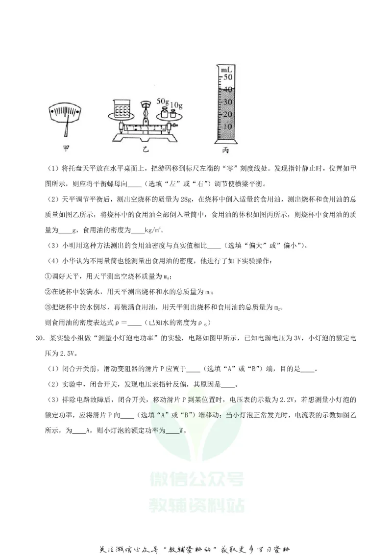 《2019四川省凉山州中考物理真题及答案_初高中资料库_初中资料库（转存避免链接过期失效）_初中物理》第6页预览