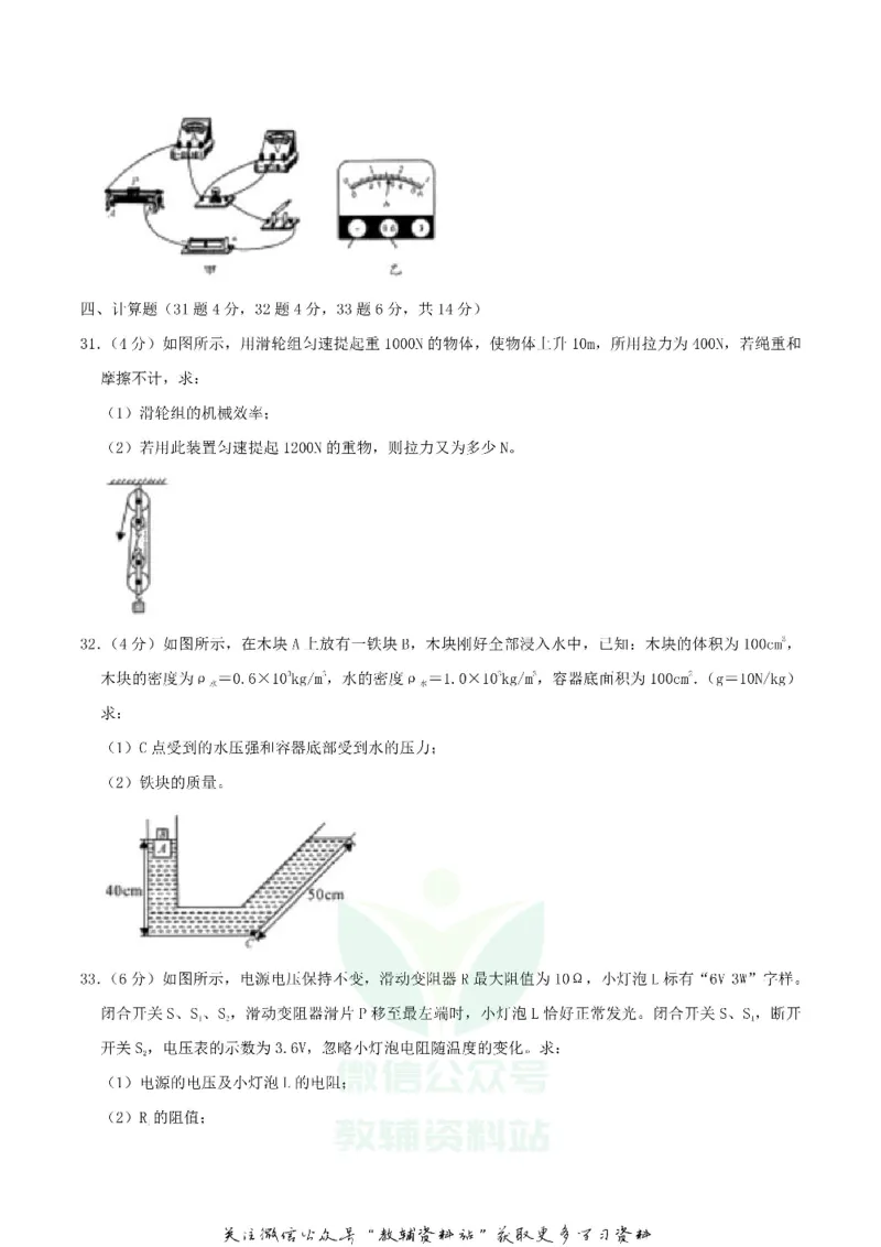 《2019四川省凉山州中考物理真题及答案_初高中资料库_初中资料库（转存避免链接过期失效）_初中物理》第7页预览