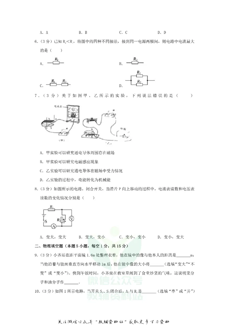 《2019贵州省毕节市中考物理试题及答案_初高中资料库_初中资料库（转存避免链接过期失效）_初中物理》第2页预览