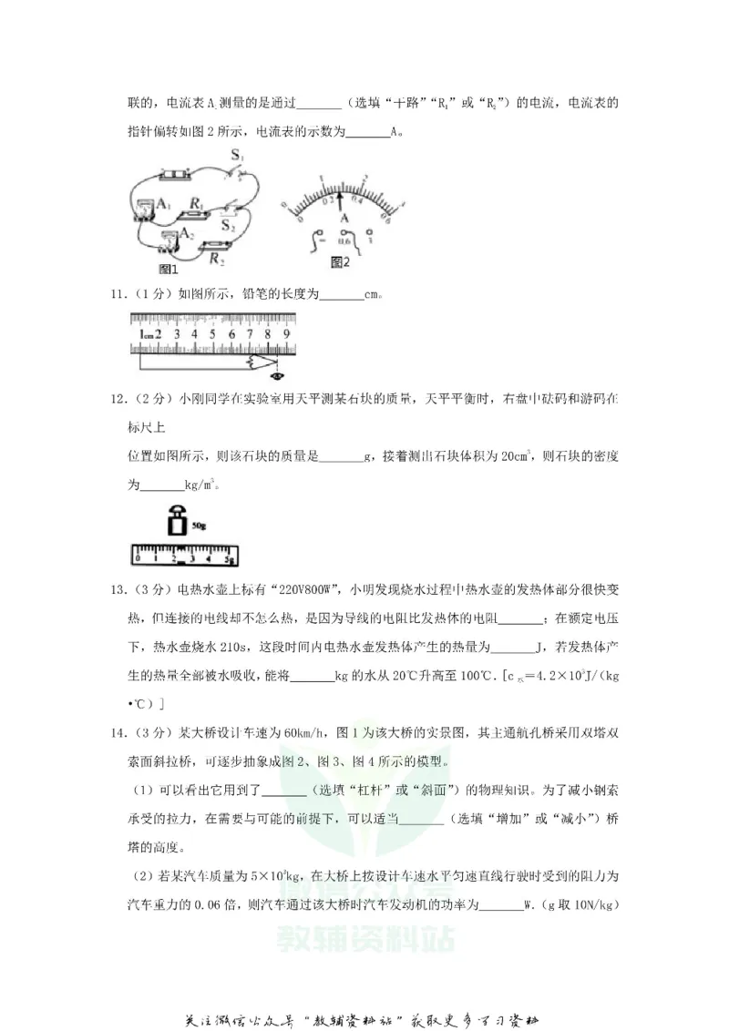 《2019贵州省毕节市中考物理试题及答案_初高中资料库_初中资料库（转存避免链接过期失效）_初中物理》第3页预览