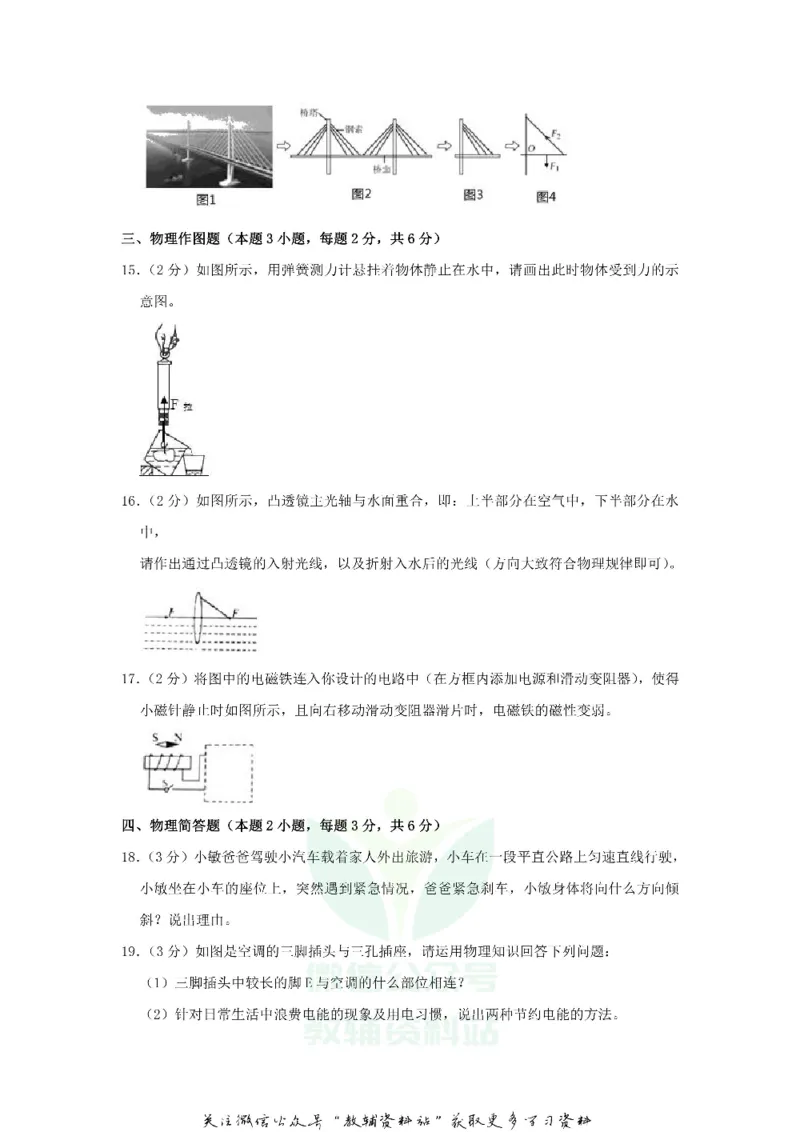 《2019贵州省毕节市中考物理试题及答案_初高中资料库_初中资料库（转存避免链接过期失效）_初中物理》第4页预览