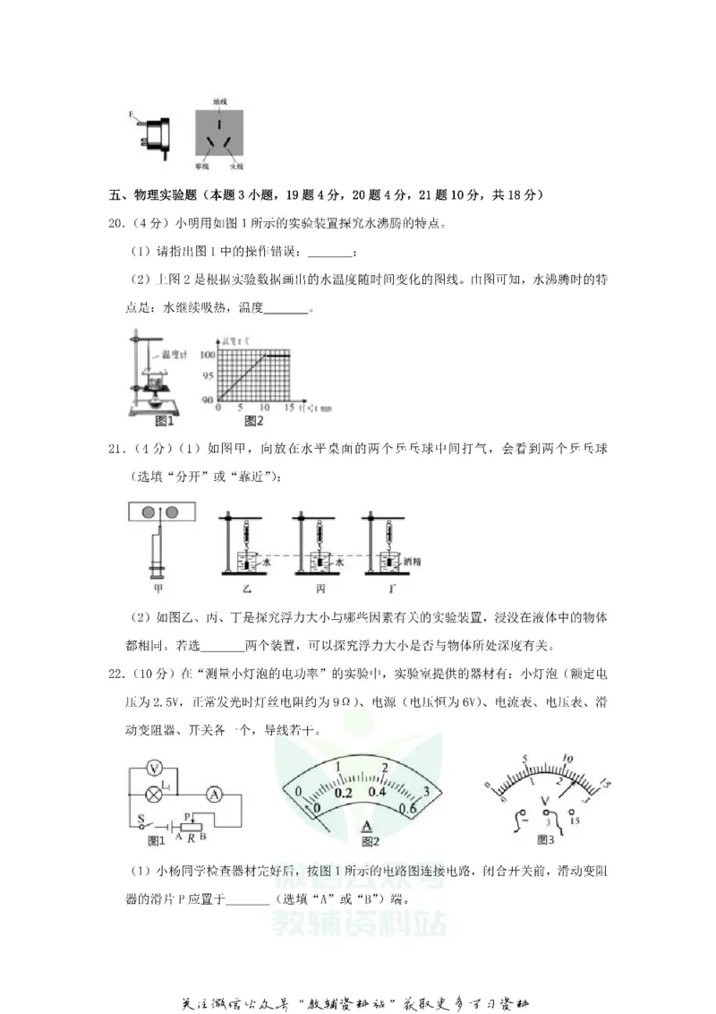 《2019贵州省毕节市中考物理试题及答案_初高中资料库_初中资料库（转存避免链接过期失效）_初中物理》第5页预览