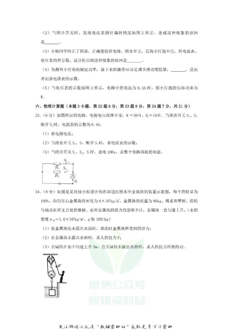 《2019贵州省毕节市中考物理试题及答案_初高中资料库_初中资料库（转存避免链接过期失效）_初中物理》第6页预览