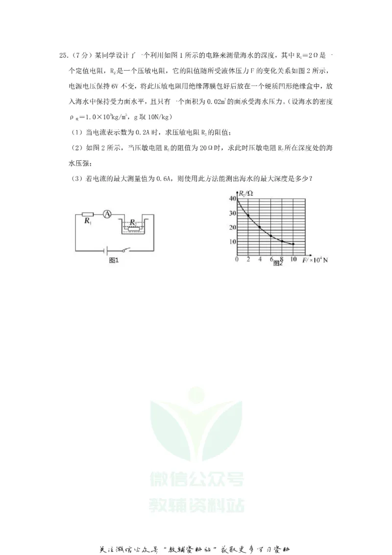 《2019贵州省毕节市中考物理试题及答案_初高中资料库_初中资料库（转存避免链接过期失效）_初中物理》第7页预览
