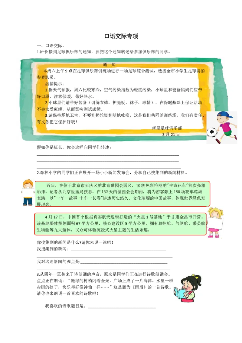 《口语交际专项》第1页预览