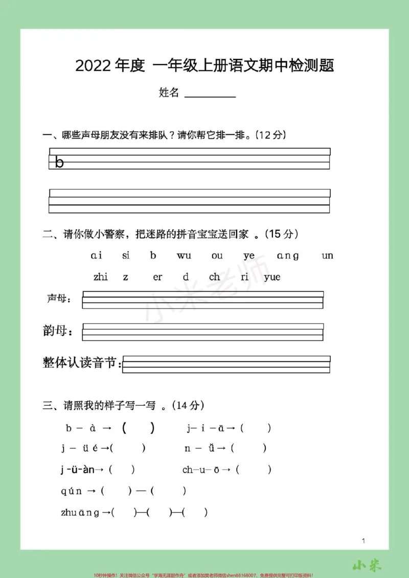 《#一年级#期中考试#一年级语文#必考考点家长为孩子保存练习可打印》第2页预览