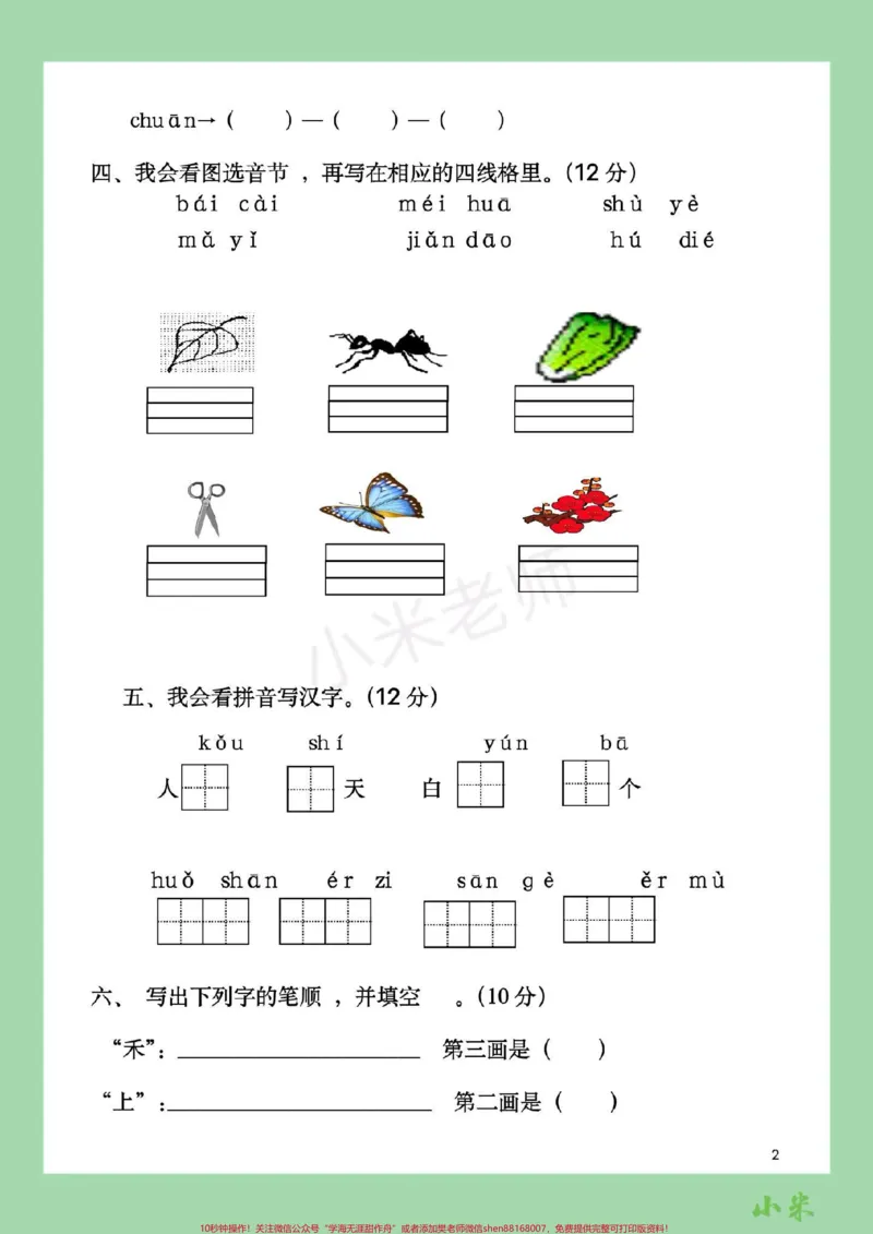《#一年级#期中考试#一年级语文#必考考点家长为孩子保存练习可打印》第3页预览
