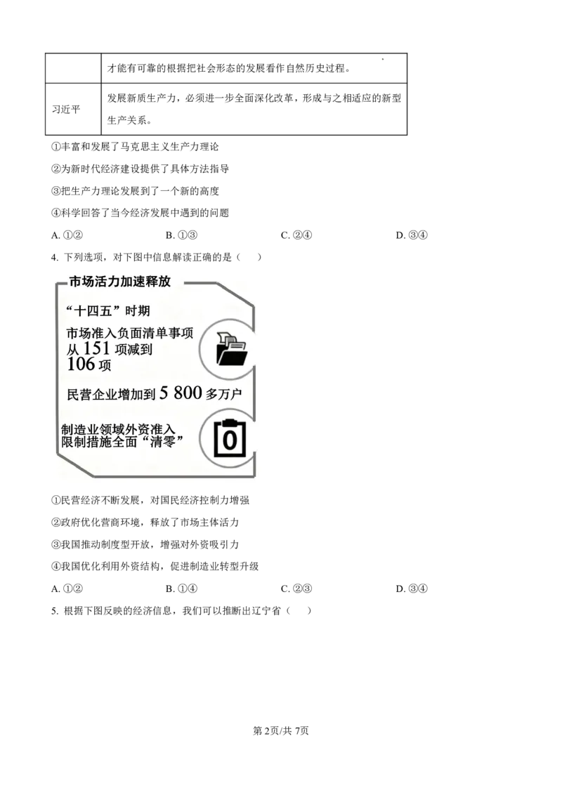 《2025-2026名校联盟高三上10月月考政治试卷_10.2_2025-2026名校联盟高三上10月月考全科试卷及答案》第2页预览