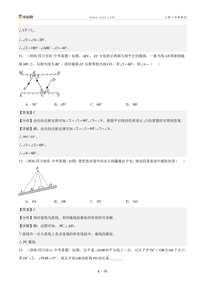 《专题05几何基础、三角形与四边形（1年汇编）（四川专用）（解析版）_2026秋初中教辅合集_2027学科网&_2027新好题汇编_2027好题汇编2026中考数学真题分类汇编（四川专用）》第8页预览