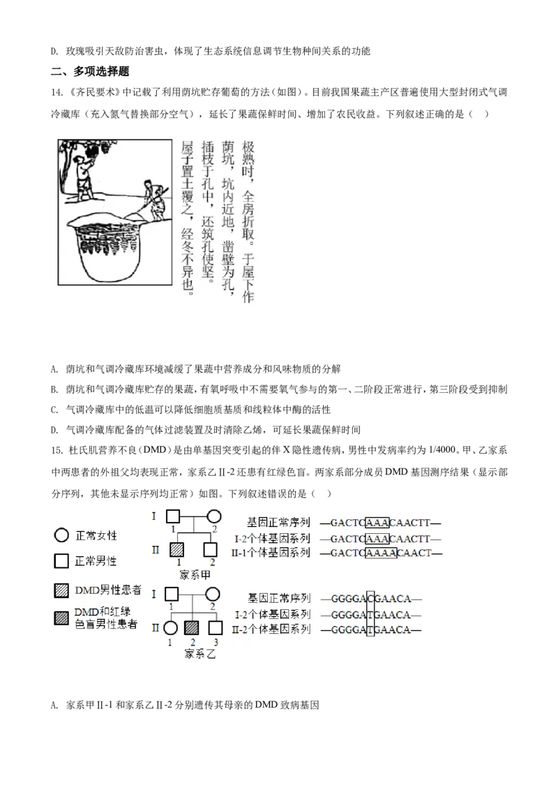 《2021年河北高考生物试卷(新高考)(原卷版)(1)_高考一二三轮复习_生物_2027年高考生物专项_2008年-2026年生物高考真题-G427_2021年高考_2021年新高考河北生物_A4Word版》第4页预览