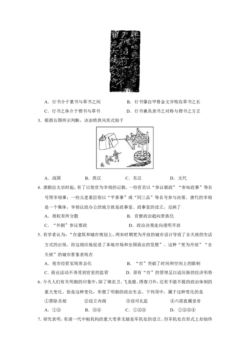 《2020年浙江省高考历史1月（原卷版）_高考一二三轮复习_历史_2026年-历史高考专项复习_2008年-2025年历史高考真题_2008-2020年高考_地方卷_浙江高考历史08-21_A4word版》第2页预览