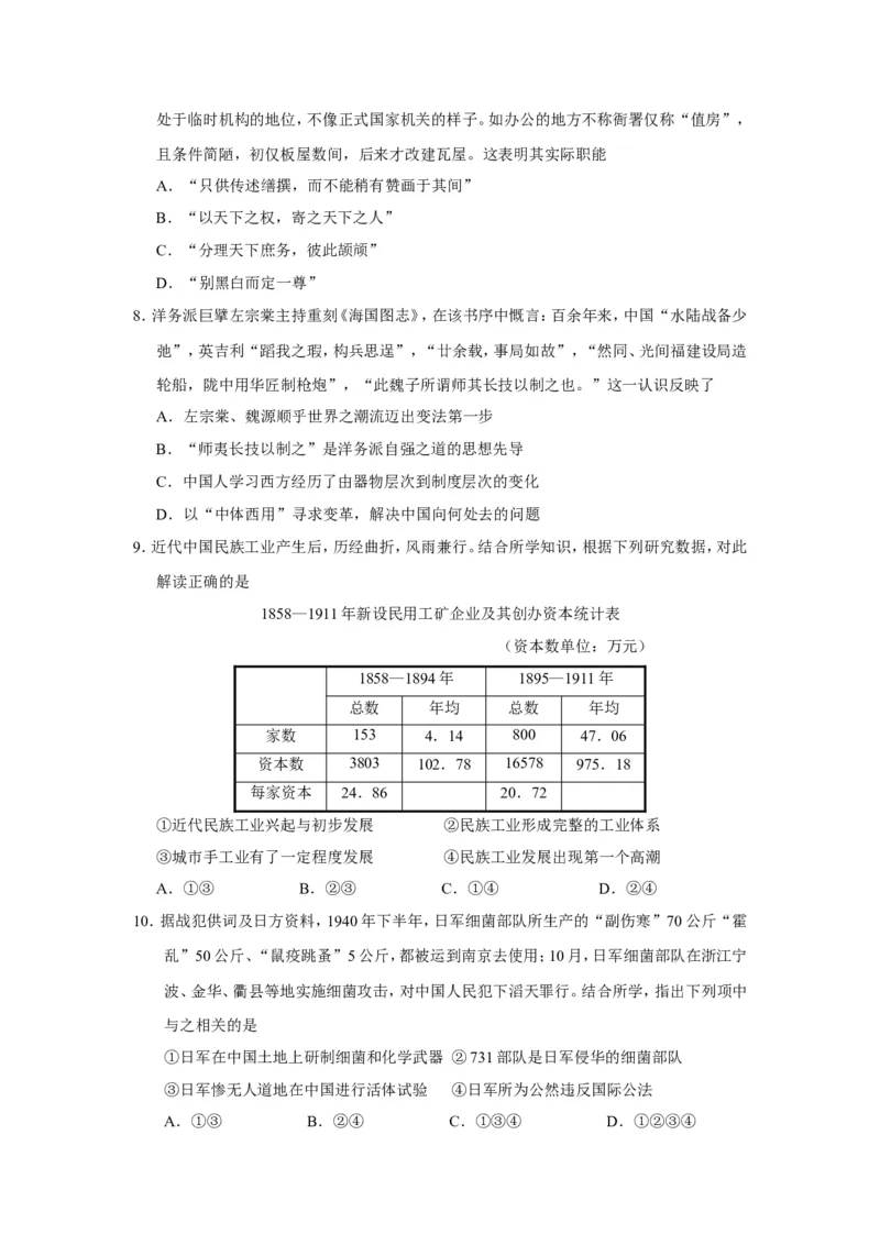 《2020年浙江省高考历史1月（原卷版）_高考一二三轮复习_历史_2026年-历史高考专项复习_2008年-2025年历史高考真题_2008-2020年高考_地方卷_浙江高考历史08-21_A4word版》第3页预览