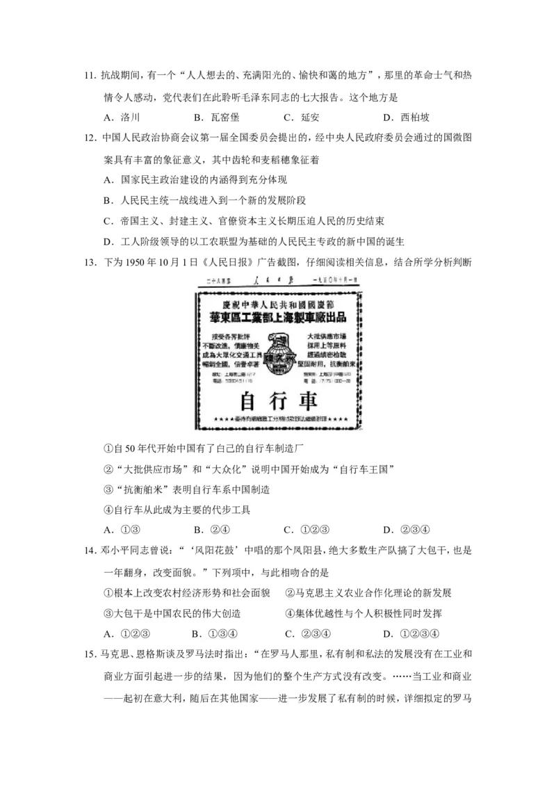 《2020年浙江省高考历史1月（原卷版）_高考一二三轮复习_历史_2026年-历史高考专项复习_2008年-2025年历史高考真题_2008-2020年高考_地方卷_浙江高考历史08-21_A4word版》第4页预览