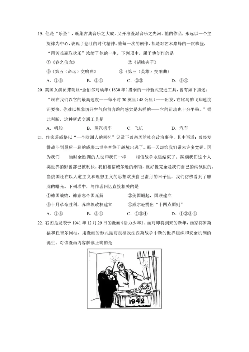 《2020年浙江省高考历史1月（原卷版）_高考一二三轮复习_历史_2026年-历史高考专项复习_2008年-2025年历史高考真题_2008-2020年高考_地方卷_浙江高考历史08-21_A4word版》第6页预览