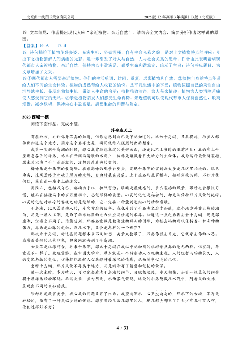 《6_06-专题六文学类文本阅读_2026版教学资源包_202653高考总复习A版_北京版_2026版.北京版.高考总复习.语文.5·3A版_北京优质模拟题精选_2023北京高三一模、二模分类汇编_1_名校模拟联考》第4页预览
