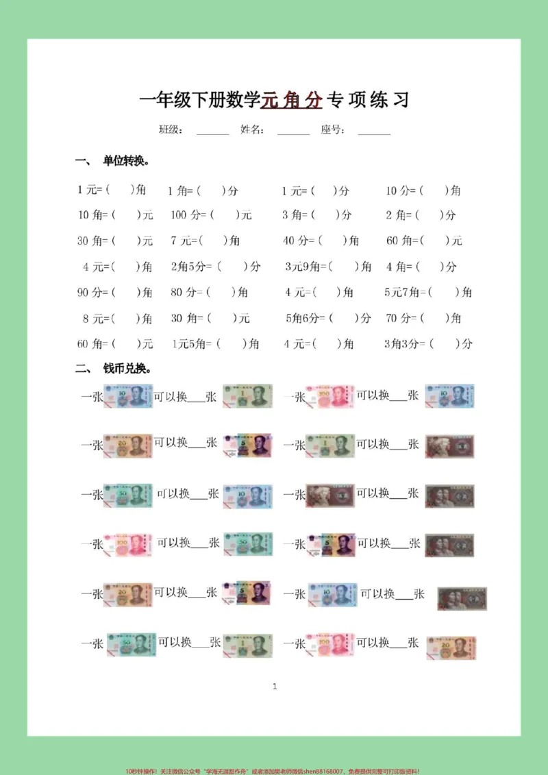 《#家长收藏孩子受益#必考考点#一年级数学#元角分家长为孩子保存练习》第2页预览