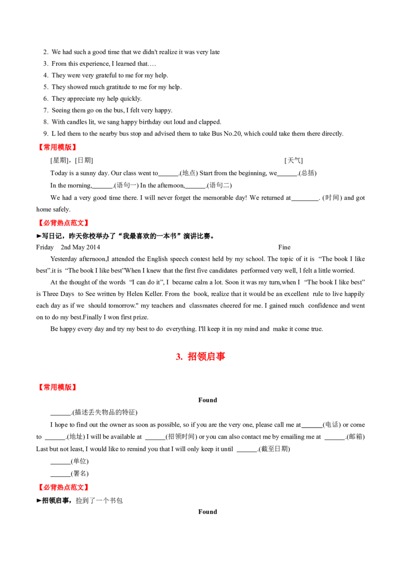 《18其他类型——学生版_英语(2)_专项复习_2025年_2025高考英语写作专项训练课件PPT知识讲义应用文素材_资料_高考备考英语应用文写作快速突破》第3页预览