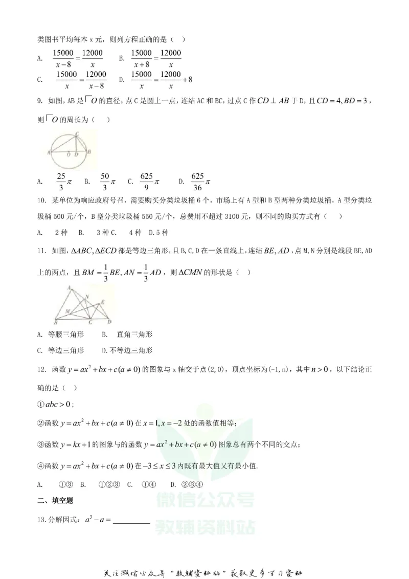 《2020四川宜宾中考数学真题及答案_初高中资料库_初中资料库（转存避免链接过期失效）_初中数学》第2页预览