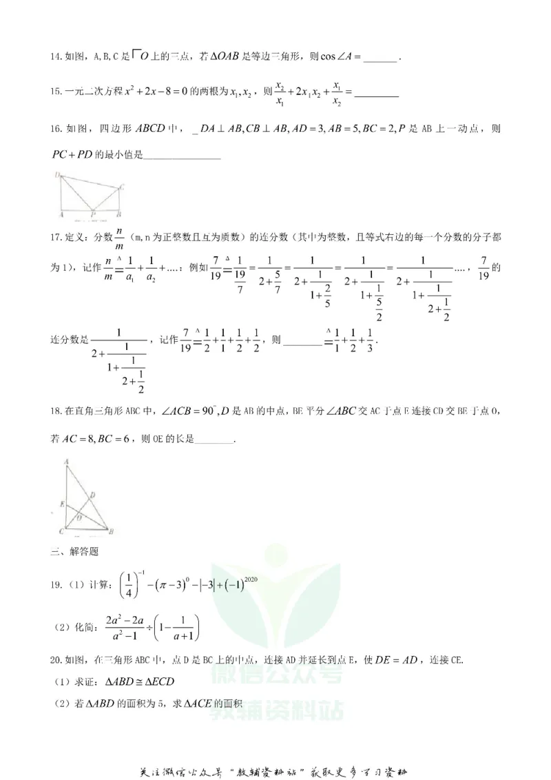 《2020四川宜宾中考数学真题及答案_初高中资料库_初中资料库（转存避免链接过期失效）_初中数学》第3页预览