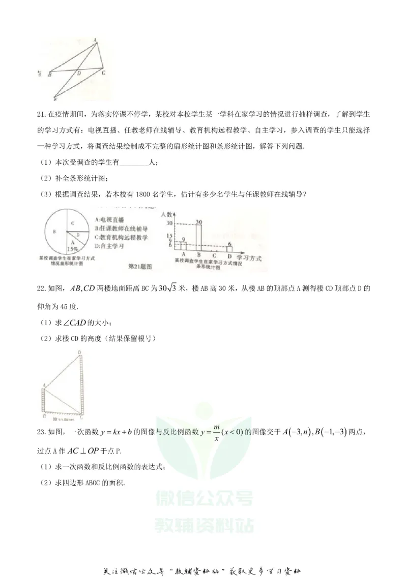 《2020四川宜宾中考数学真题及答案_初高中资料库_初中资料库（转存避免链接过期失效）_初中数学》第4页预览