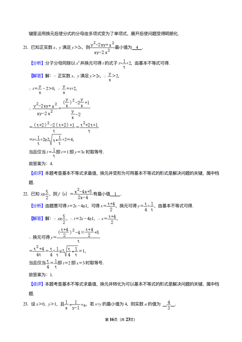 《专题11：不等式（答案）_2026版高中《二三轮复习+冲刺复习》_高考数学冲刺笔记猫老师猫老师2026版高考数学冲刺笔记+猫老师2026年高考数学考点一遍过全套(完整版)》第10页预览