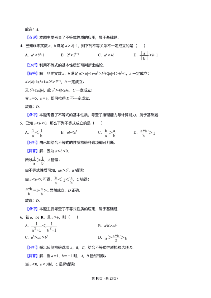 《专题11：不等式（答案）_2026版高中《二三轮复习+冲刺复习》_高考数学冲刺笔记猫老师猫老师2026版高考数学冲刺笔记+猫老师2026年高考数学考点一遍过全套(完整版)》第4页预览
