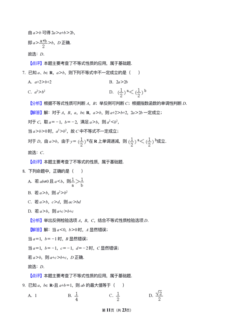 《专题11：不等式（答案）_2026版高中《二三轮复习+冲刺复习》_高考数学冲刺笔记猫老师猫老师2026版高考数学冲刺笔记+猫老师2026年高考数学考点一遍过全套(完整版)》第5页预览
