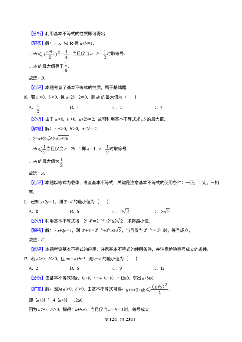 《专题11：不等式（答案）_2026版高中《二三轮复习+冲刺复习》_高考数学冲刺笔记猫老师猫老师2026版高考数学冲刺笔记+猫老师2026年高考数学考点一遍过全套(完整版)》第6页预览