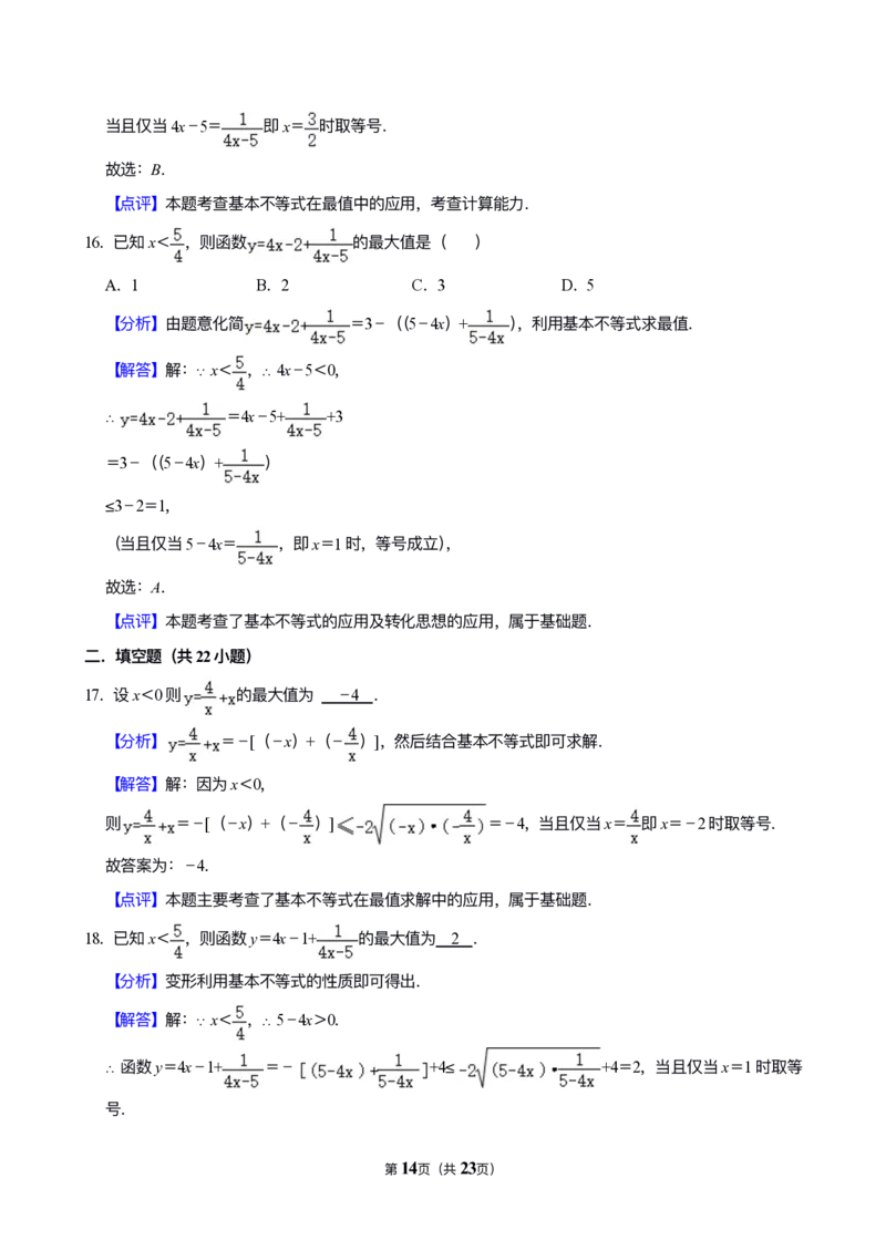 《专题11：不等式（答案）_2026版高中《二三轮复习+冲刺复习》_高考数学冲刺笔记猫老师猫老师2026版高考数学冲刺笔记+猫老师2026年高考数学考点一遍过全套(完整版)》第8页预览
