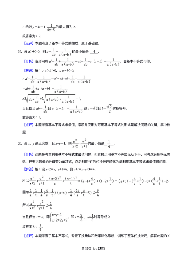 《专题11：不等式（答案）_2026版高中《二三轮复习+冲刺复习》_高考数学冲刺笔记猫老师猫老师2026版高考数学冲刺笔记+猫老师2026年高考数学考点一遍过全套(完整版)》第9页预览