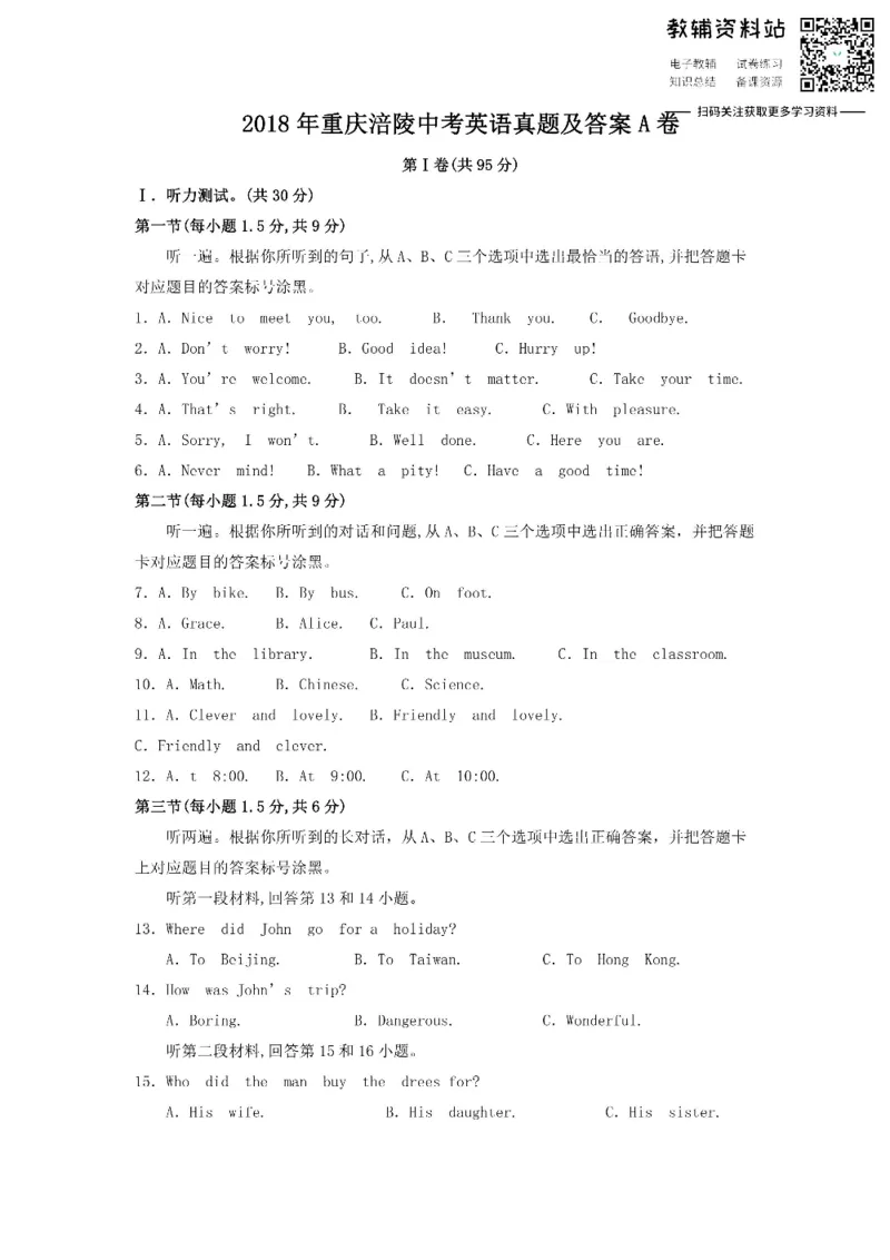 《2018重庆涪陵中考英语真题及答案A卷_初高中资料库_初中资料库（转存避免链接过期失效）_初中英语》第1页预览