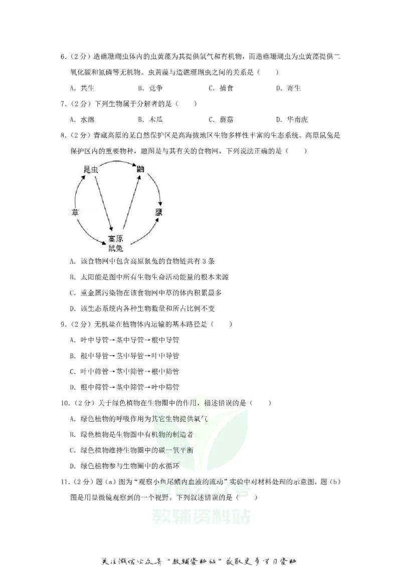 《2019广东省佛山市中考生物试卷及答案_初高中资料库_初中资料库（转存避免链接过期失效）_初中生物》第2页预览