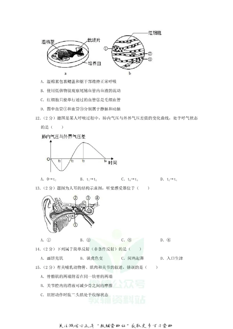《2019广东省佛山市中考生物试卷及答案_初高中资料库_初中资料库（转存避免链接过期失效）_初中生物》第3页预览